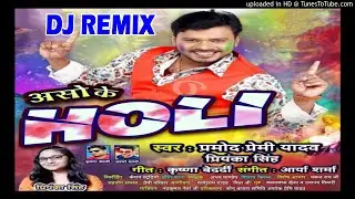 Aso Ke Holi Goli Dagatawe Ho Kahi Dil Na Lagatawe Ho - Parmod Premi Yadav (Dj Song) Dance Mix