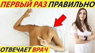 VIRGINITY. FIRST SEX (HOW TO MAKE IT GOOD)! WHEN SHOULD BE THE FIRST TIME? DOES IT HURT?
