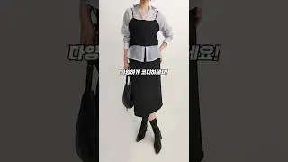 간절기 시스루 셔츠코디