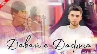 VIDEO LIVE! AD AKA DILOVAR - Давай е дафша е (2022)