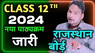 RBSE class 12 syllabus 2024/Rajasthan board Class 12th syllabus 2024/राजस्थान बोर्ड़ पाठ्यक्रम 2024