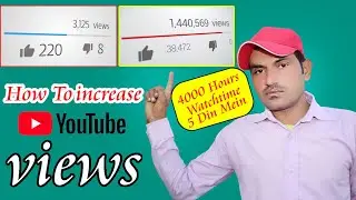 how to increase views On YouTube Video ! 4000 Hours Watchtime 5 Din Mein !Use New App increase views