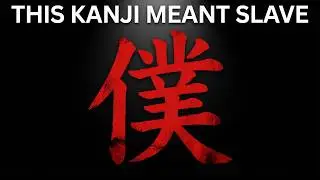 This Kanji Originally Meant 