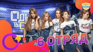 Один в один | 6 отряд 2 смена 2019