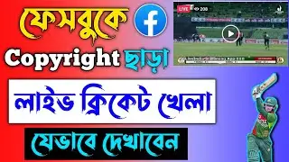 how to live stream cricket facebook page on phone | how to facebook page live stream mobile 