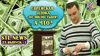 Еврейская Цдока - не милостыня! А что?