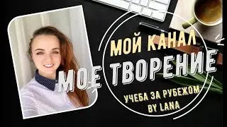 Приветствие канала)