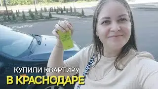 VLOG Купили квартиру в Краснодаре / Начинаем делать ремонт / Обзор квартиры