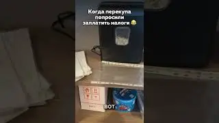 Когда перекупа попросили заплатить налоги. ЭТО ШУТКА