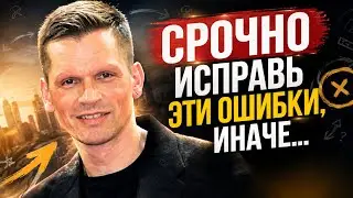 7 ошибок Начинающих Предпринимателей
