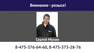 Внимание - розыск!