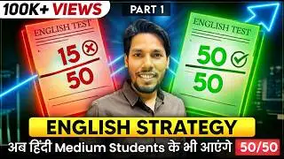 English में 50/50 कैसे लाएं? 🔥SSC CGL English Full Strategy 🎯