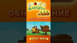 🍯 Как правильно фармить мед в Grow a Garden!  