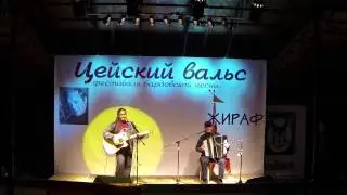 Открытие фестиваля бардовской песни 