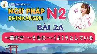 Học tiếng Nhật N2 - Ngữ pháp Shinkanzen N2 Bài 2A【～最中だ・～うちに・～（よ）うとしている】