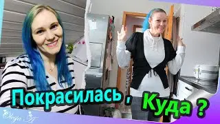 Влог/ Новая работа?/ Крашу волос.
