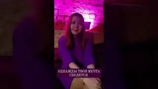 Никогда не переставай мечтать @margaritaflower
