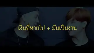 【GOT7】เงินที่หายไปอย่างลึกลับ Ep.05 | #ซับมโน #ลัทธิแจ็คสันเคะ