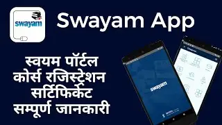 Swayam App | How to Register In Swayam Portal | Swayam App kaise Use kare | Swayam App Certificate