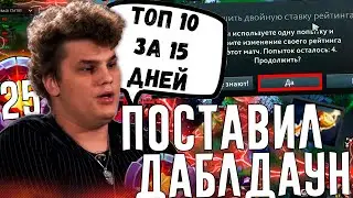 АЙСБЕРГ РИСКНУЛ И ПОСТАВИЛ ДАБЛДАУН В ПАБЛИКЕ! КУПИЛ РАПИРУ ЧТО БЫ ПОБЕДИТЬ! | ICEBERG DOTA 2