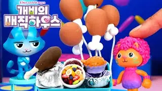 우정에 감사해~ 마티의 추수감사절 파티 | 개비의 매직 하우스 장난감 놀이 모험