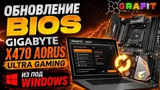 Обновление BIOS Gigabyte X470 AORUS Ultra Gaming из под Windows