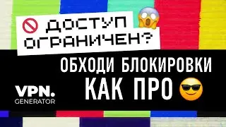 Создай Свою Собственную VPN-сеть | VPNGenerator