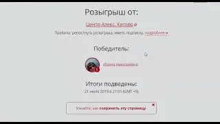 Центр "Алекс" Кетово - итоги розыгрыша в ВК №4 от 21.07.19