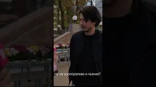 Можно ли простить измену? Опрос на улицах Москвы
