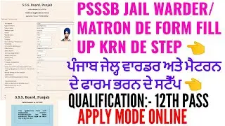 Psssb jail warder/matron form fill up 2024 | Psssb jail warder online form 2024