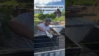 Вязка армокаркаса для фундамента