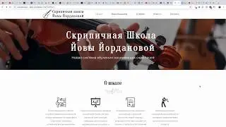 Сайт скрипичной школы Йовы Йордановой