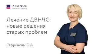 Лечение дисфункции ВНЧС: новые решения старых проблем