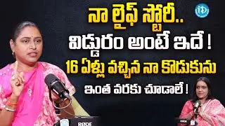 నా లైఫ్ స్టోరీ ! Social Activist Usha Sri Exclusive Interview | iDream News