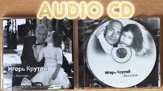 Игорь Крутой - Без слов ч.3 / Распаковка CD / 2007 год / Сольный альбом Игоря Крутого на диске