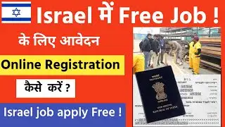 How to apply israel job free | israel job registration | israel job ke liye online registration kare