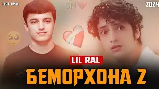 REST PRO RAL - Беморхона 2  | Хит 2024 .  ( АМИРЧОН - БЕМОРХОНА ) 🥺💔