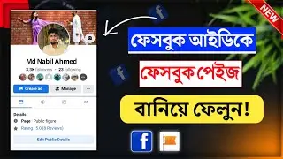 How To Convert Facebook profile to page 2022 || Convert your facebook profile into page