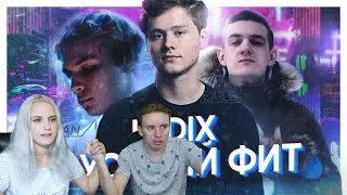 Modestal смотрит: MIDIX - ГРУСТНЫЙ ФИТ (feat. Exile, Slidan & Evelone)