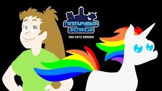 Галопирующая экспансия
