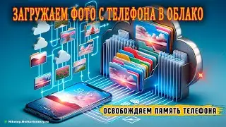 Как с телефона загрузить файлы в облачное хранилище и освободить место в памяти 📱 ?