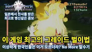 테일즈 오브 베스페리아 ~ 에스텔, 리타 냥냥콤보