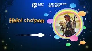 Ertaklar: Halol cho’pon │ Ертаклар: Ҳалол чўпон