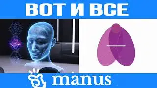 Первый В МИРЕ Автономный ИИ Агент из Китая - Manus AI ВЗРЫВАЕТ Интернет!