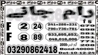 Bond 40000 Guess papers city Muzafarabad #guesspaper #bond #prize #muzaffarabad