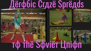 Aerobic Craze Spreads To The Soviet Union. 1984 