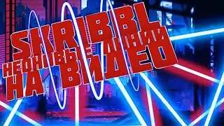 НЕОНОВЫЕ ЛИНИИ НА ВИДЕО НА АНДРОИД! SKRIBBL (ТУТОРИАЛ)