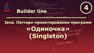 Java. Паттерн проектирования программ 