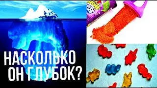 АЙСБЕРГ ЗАПРЕЩЁННЫХ КОНФЕТ - Hot Blast №13