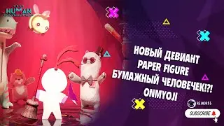 ONCE HUMAN | НОВЫЙ ДЕВИАНТ | PAPER FIGURE | БУМАЖНЫЙ ЧЕЛОВЕЧЕК ONMYOJI !?!